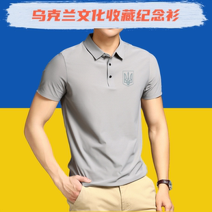 【冰丝polo】乌克兰文化衫Ukraine老兵翻领短袖三叉戟印花