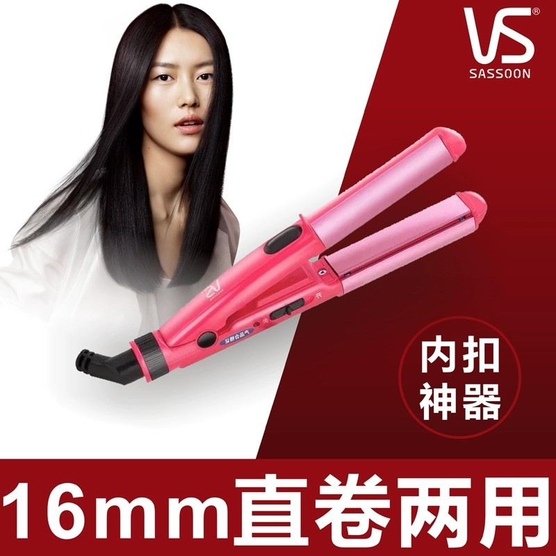 VS沙宣卷发棒小型烫发神器直卷两用夹板陶瓷不伤发空气刘海直板夹