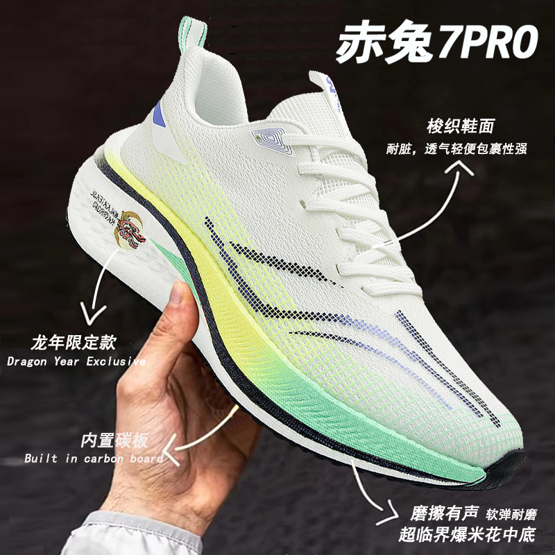 赤兔7pro碳板跑鞋儿童减震篮球鞋