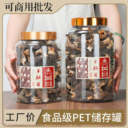 密封罐防潮食品级收纳瓶鱼胶塑料罐子陈皮羊肚菌储物罐家用茶叶罐