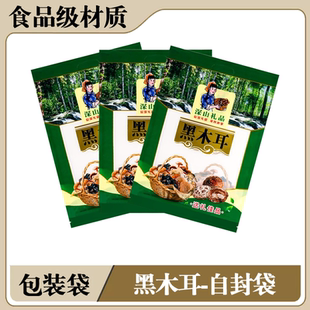 黑木耳深山礼品袋拉链防潮防尘自封口分装干货袋山菌食品级包装袋