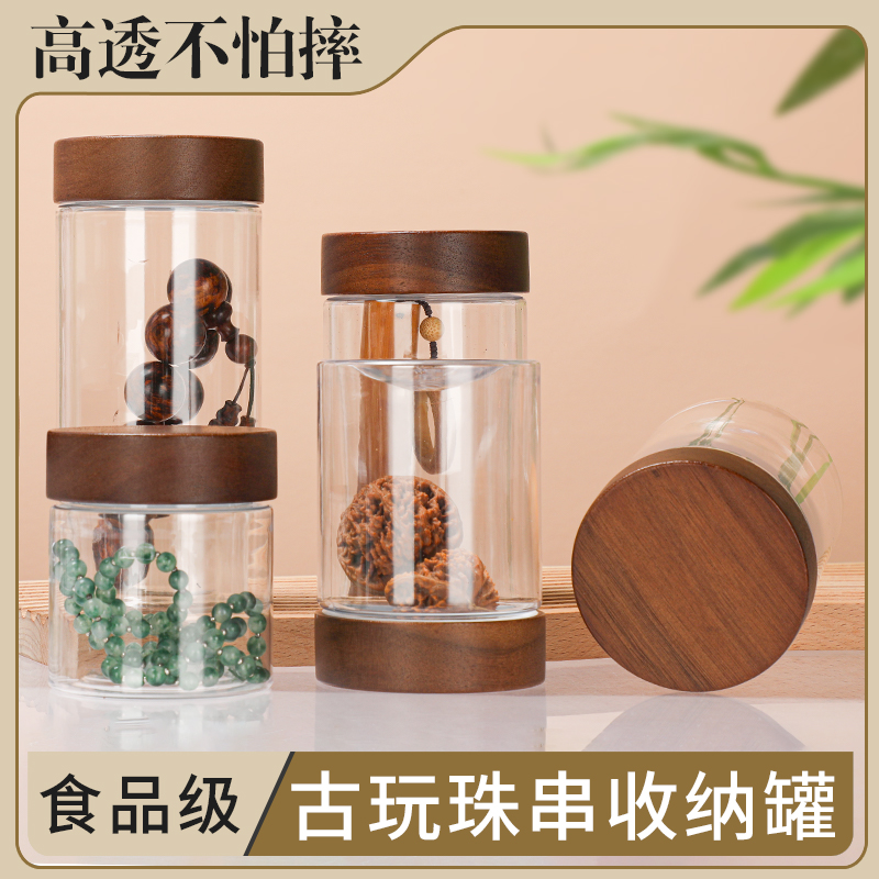 文玩手串收纳罐塑料仿玻璃瓶养珠罐收藏佛珠盒子高透食品罐茶叶罐