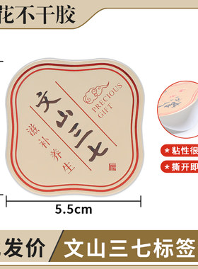 文山三七梅花贴三宝粉四宝粉标签