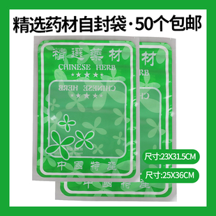 精选药材包装袋透明开窗中国药材自封袋绿色中药袋礼品袋包邮