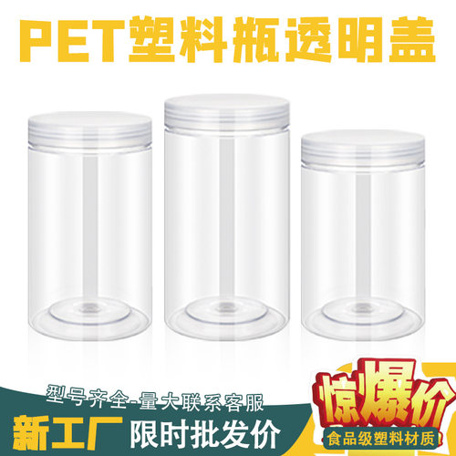密封罐零食罐防潮大容量透明瓶