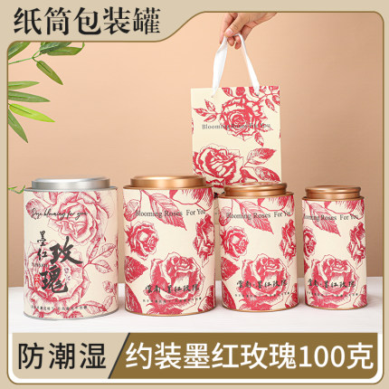 纸筒墨红玫瑰储存罐加厚100克防潮茶叶罐高颜值送礼套装手提袋子