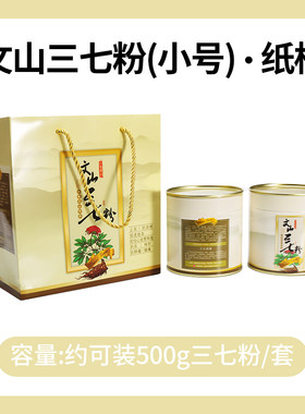 250文山三七粉药材包装瓶子