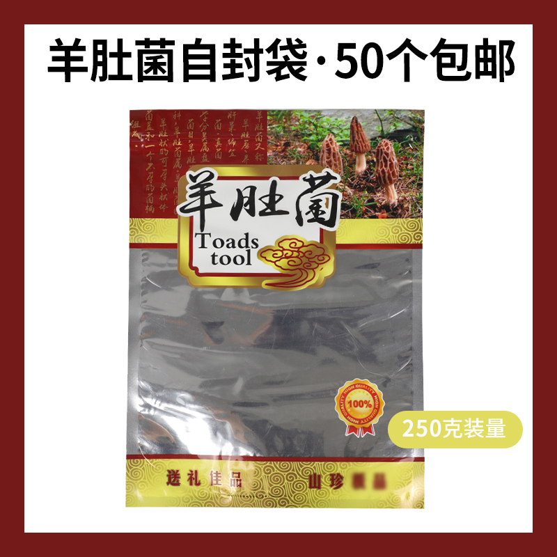 250克羊肚菌自封口拉链透明密封袋菌类塑料礼品袋包装袋子包邮