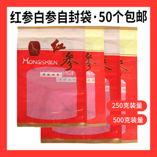红参白参包装袋自封袋250克500克红参片白参片人参密封透明食品袋