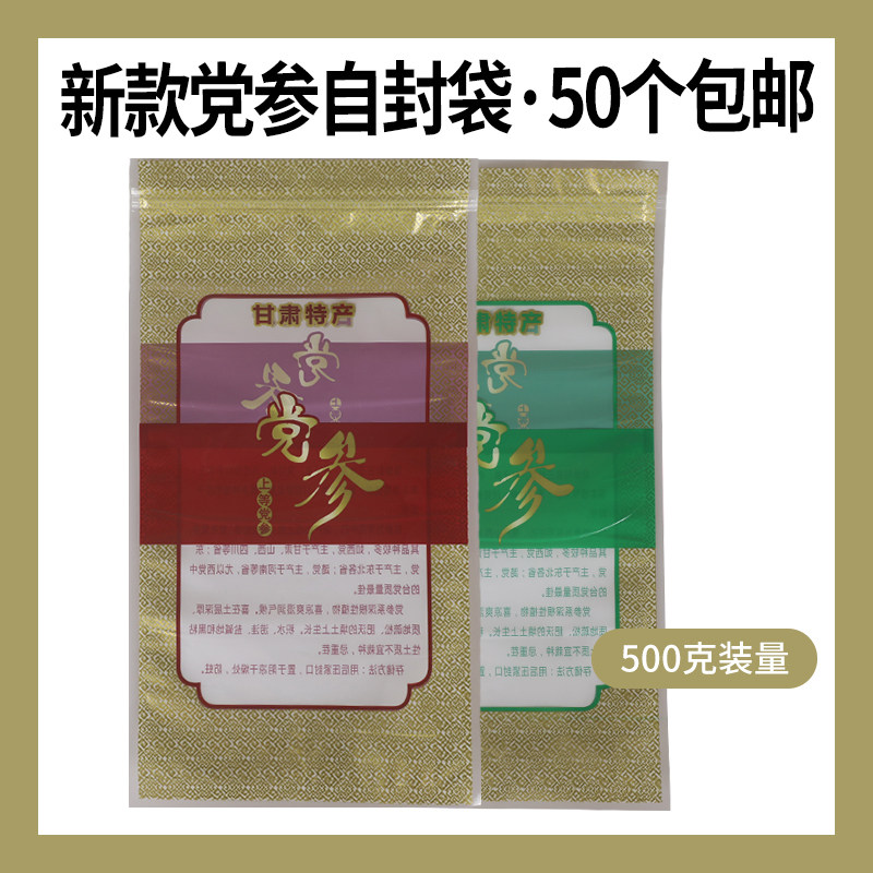 新款党参甘肃特产透明密封包装袋一斤装药材袋自封口拉链塑料袋子