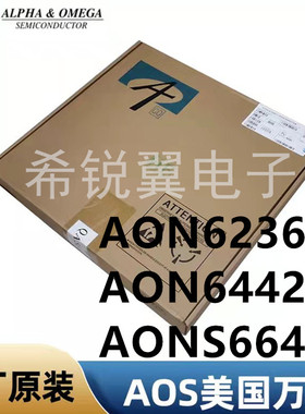 AON6236/AON6442/AONS66406场效应管MOS管原装AOS万代N沟道DFN5x6