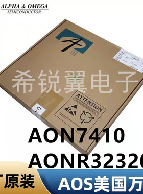 AON7410场效应管MOS管原装AOS万代DFN3x3EP封装N沟道AONR32320C