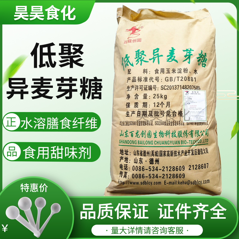 百龙创园 食品级低聚异麦芽糖 水溶性膳食纤维 900粉 甜味剂 包邮