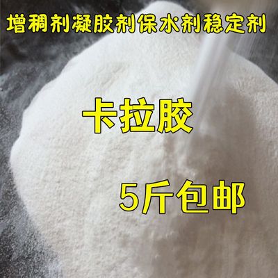 正品包邮 食品级卡拉胶 肉制品食品添加剂稳定增稠剂食用 25kg