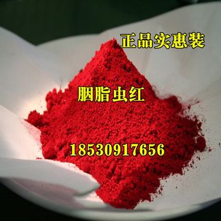 包邮食品级红色素胭脂虫红芬水溶通用型 布染料果冻蛋糕做口红