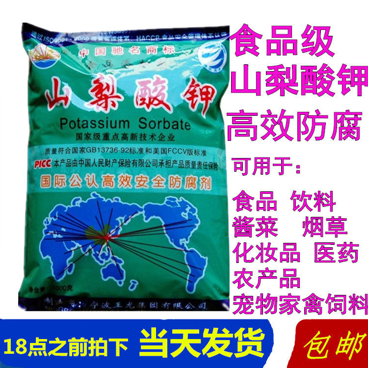 山梨酸钾食用防腐剂保鲜剂王龙牌 适用于食品饮料等新货特价