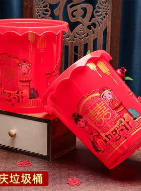 圆形喜庆废纸篓婚房装饰摆件红色塑料垃圾桶结婚喜字纸筒女方陪嫁