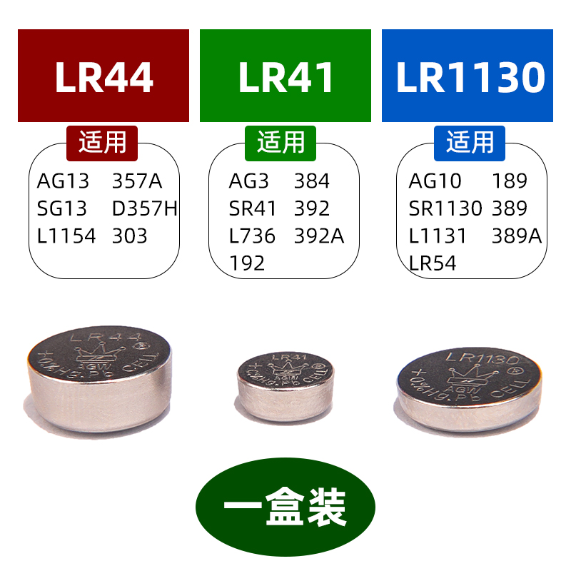 电池LR621/LR41/LR44/LR1130