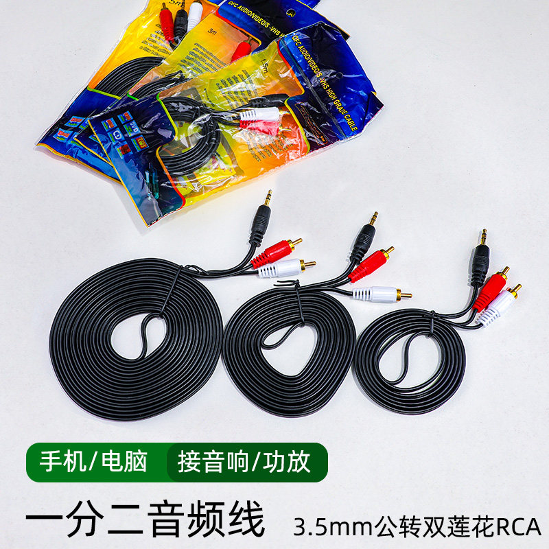 莲花头音频连接线一分二音响音箱DVD连线数码配件手机输出功放线
