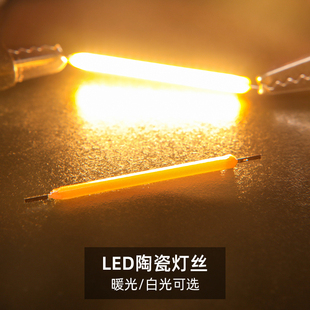 LED短灯丝38mm低压陶瓷灯丝3v暖光白光手工DIY蜡烛灯泡发光源灯条