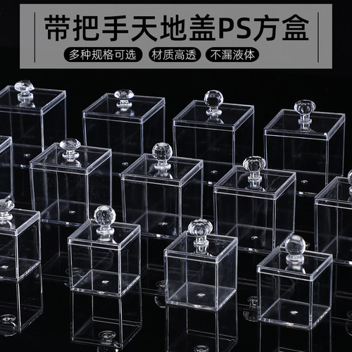 方形亚克力展示盒带盖带把手透明Ps塑料结婚喜糖糖果回礼包装盒子