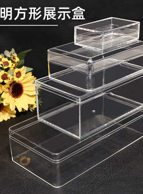 透明塑料带盖收纳盒首饰文具方形储物盒饼干糖果包装盒玩具展示盒