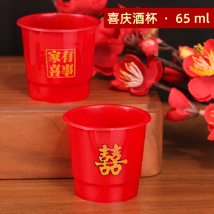 喜庆用品塑料白酒杯红色圆形婚庆敬酒杯金色家有喜事中式交杯酒杯