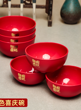 结婚用品婚庆红色喜庆碗酒水碗中式吉祥如意碗塑料烫金碗女方陪嫁