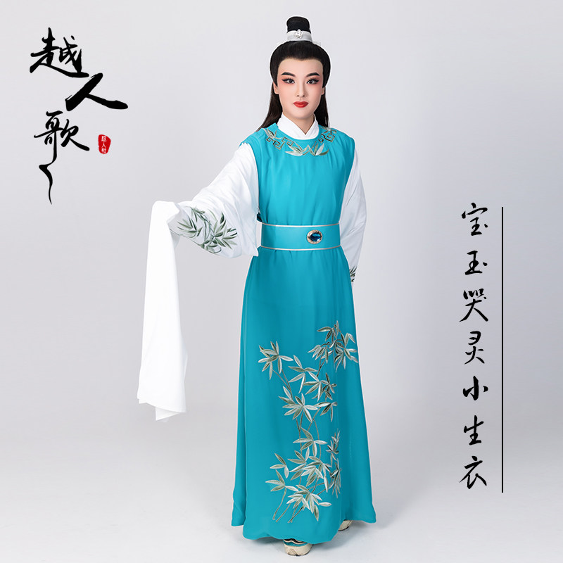 越人歌 越剧黄梅戏曲服装红楼梦影视小生才子道袍 宝玉哭灵小生衣