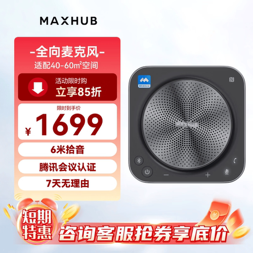 MAXHUB会议麦克风蓝牙6米拾音