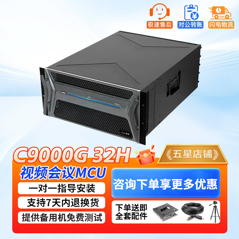 融讯C9000C C9000G C9100 MCU多点服务器 R100A 录播含上门安装
