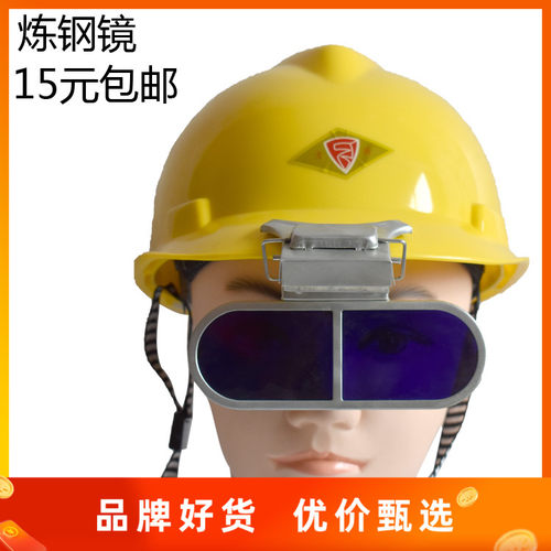炼钢焊接防护电焊镜专用镜