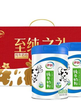 【伊利正品】纯牛奶粉100%生牛乳粉700g经典纯奶粉优质营养无添加
