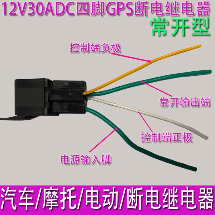 谷米爱车安万物在线GPS定位器配件继电器12v远程断油断电汽车摩托