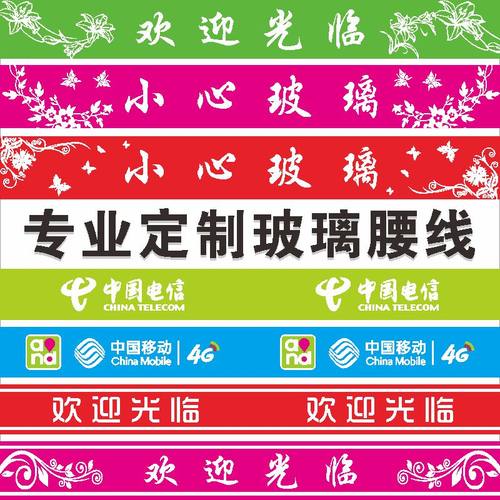 定制磨砂防撞条腰线贴膜贴字刻字