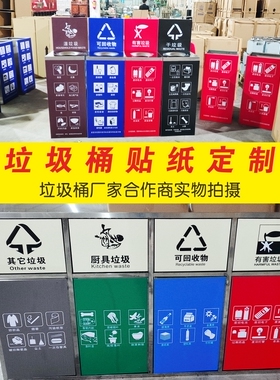 垃圾分类贴纸不可回收标语