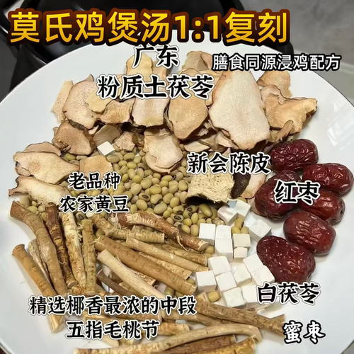 网红莫氏鸡煲复刻版五指毛桃土茯苓煲汤材料包祛湿气调理脾胃煲汤