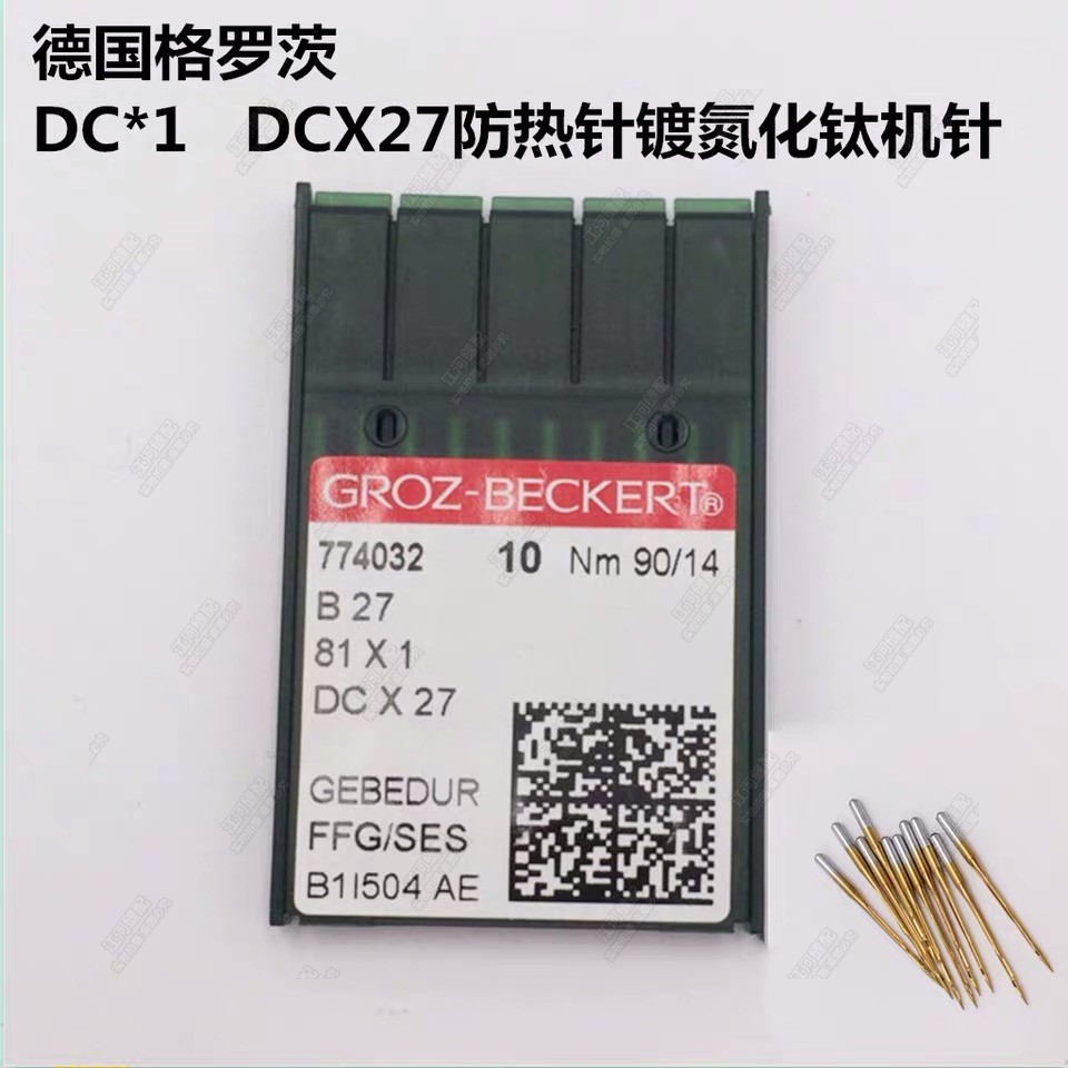 德国格罗茨DC*1DCX27金针 防热针镀氮化钛机针 拷边机锁边机机针