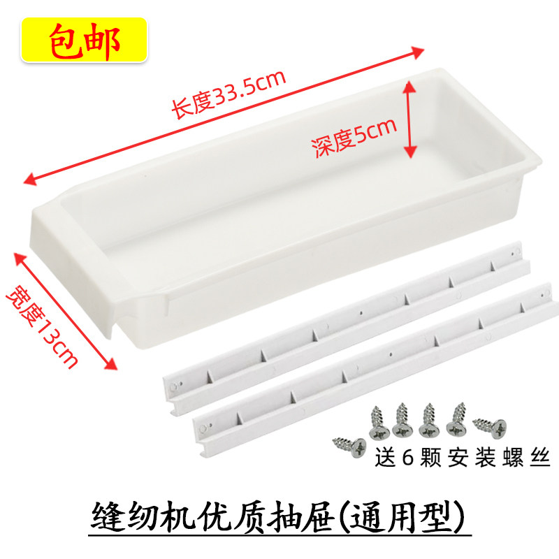 电脑车 平车缝纫机抽屉工业包缝机抽屉 抽斗带滑条塑料轨道抽屉,大家电,其他大家电配件,淘宝优惠券,粉丝福利购,淘宝优惠卷