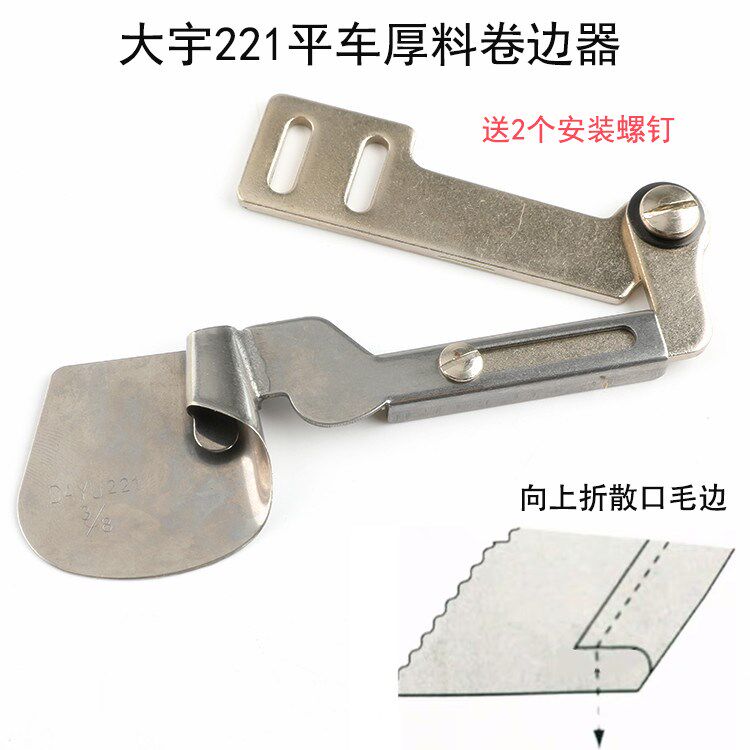 大宇DY221服装毛边散口下摆筒 平车卷边器窗帘卷厚料下摆单层拉筒
