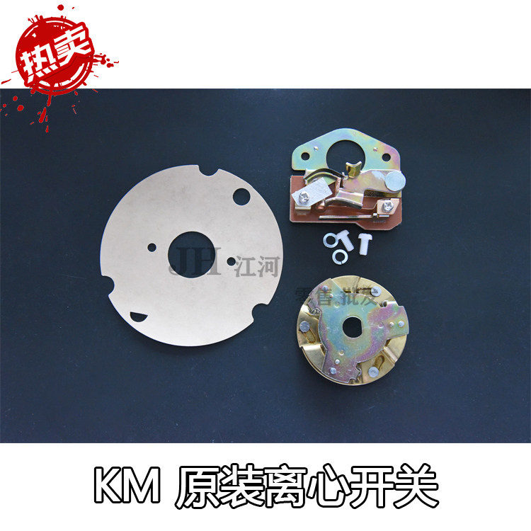 日本KM离心开关裁布机原装开关 KM电剪刀配件 电剪刀离心开关组件