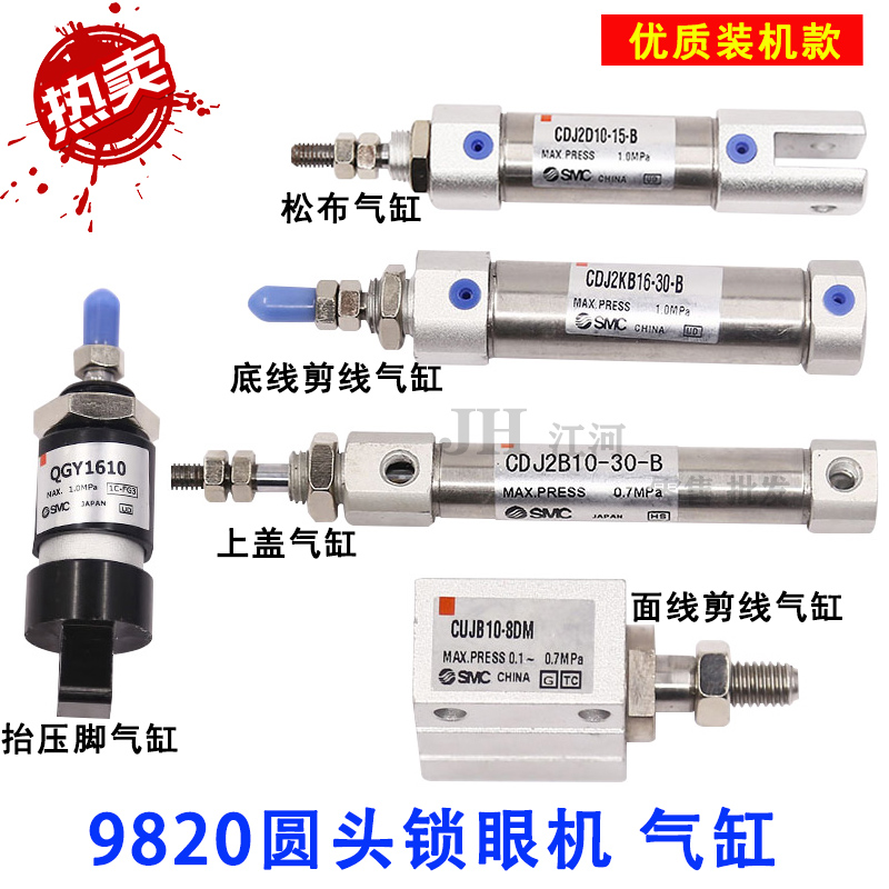 兄弟9820圆头锁眼机凤眼机剪线气缸/压脚气缸/松布气缸/上盖气缸