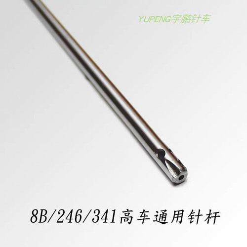 优质柱车8B/246/341/810/820高车针杆高头车针杆高车配件针杆