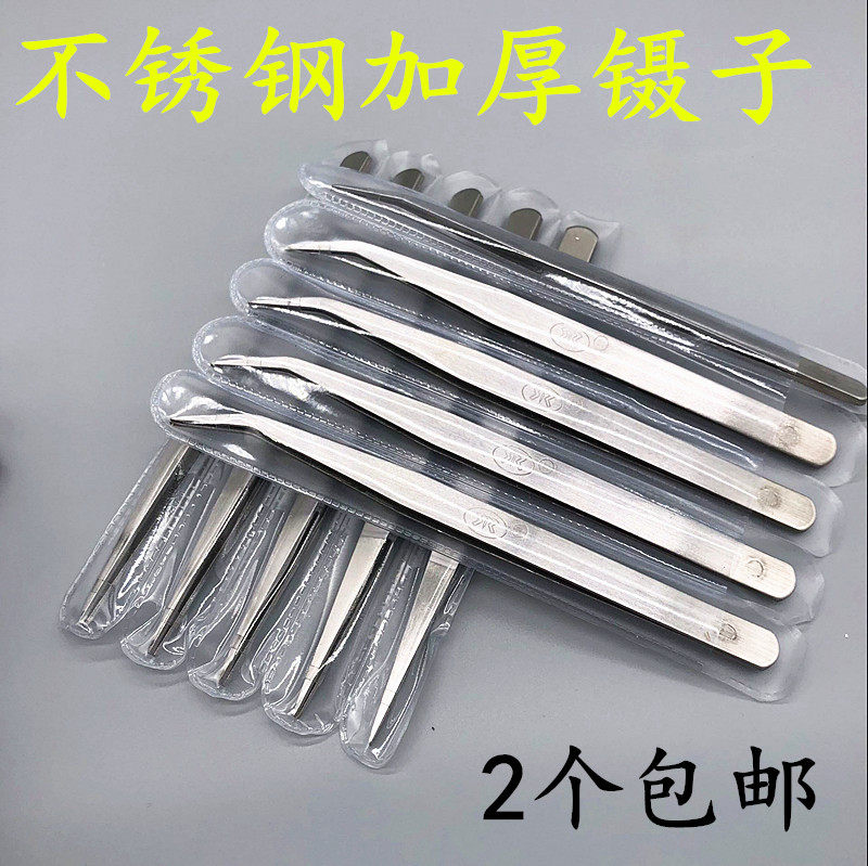 加厚不锈钢镊子直头/弯头钳子眉毛夹子 线夹 缝纫机工具5个装包邮