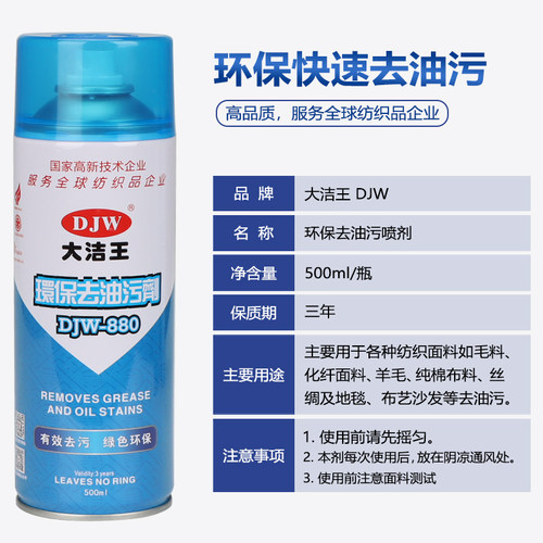 大洁王DJW880去油污喷剂服装干洗店喷剂免水洗真丝衣服去油剂喷粉