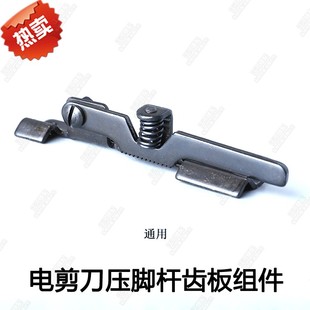 电剪刀配件压脚杆齿板组件压脚上下固定伊士曼KM大连大洋裁剪包邮