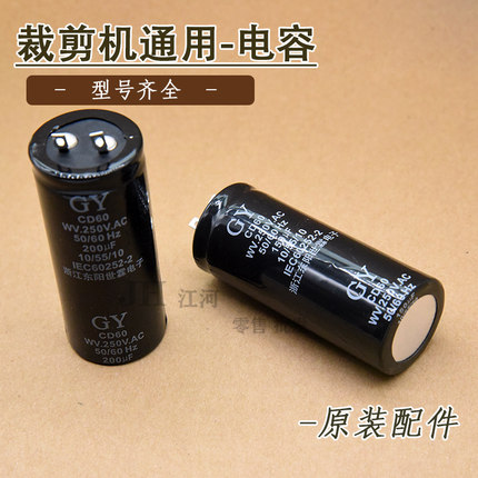 大连伊士曼ESM电剪刀50电容凯斯曼KM直刀裁剪切布机75电容器100uf