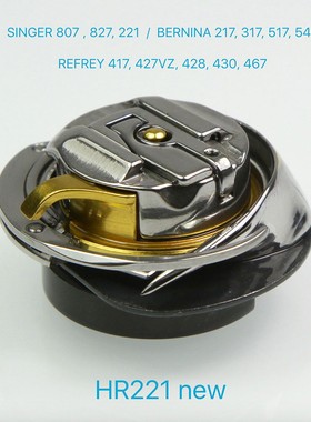 SINGER胜佳HR221新旋梭BERNINA 317 / REFREY 417, 467家用机旋梭