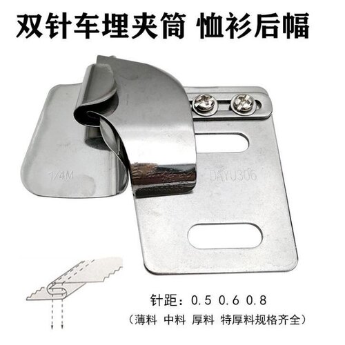 DAYU 大宇款包边筒 双针埋夹筒DY306/309包边筒