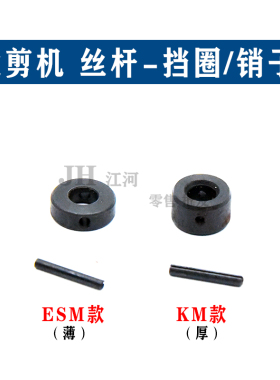 工业磨刀裁剪机伊士曼ESM大连KM立式电剪双向丝杆挡圈5C5-16紧固